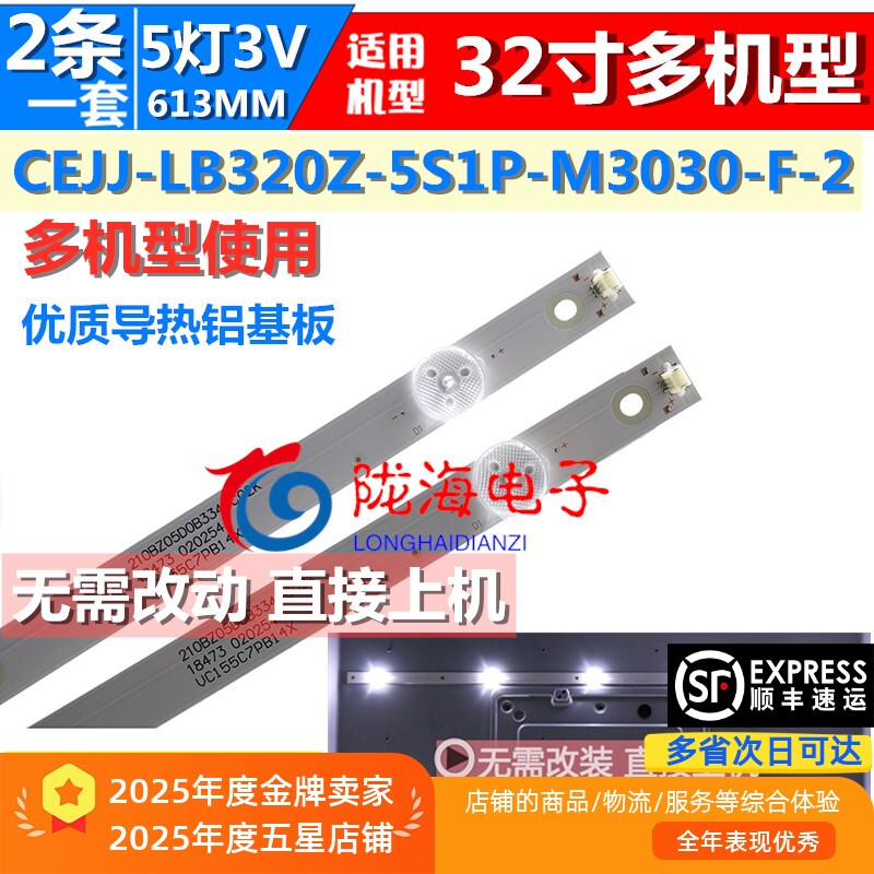 适用飞利浦32PHF5252/T3灯条 CEJJ-LB320Z-5S1P-M3030-F-2 2条5灯