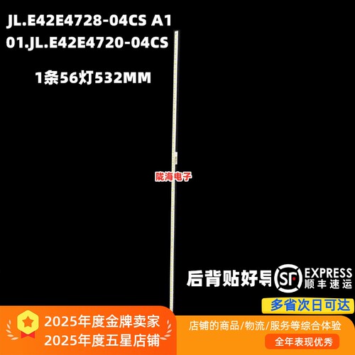 适用先锋LED-42E700N灯条JL.E42E4728-04CS A1背光灯42S1430侧入