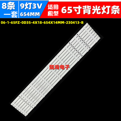 适用雷鸟65S515D灯条06-1-65FZ-0D35-4X18-654X14MM-230413-B背光