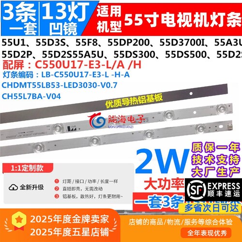 适用长虹55U1/55D3S/55DS300灯条CH55L76A-V03屏C550U17-E3-L/A/H