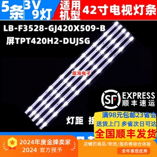H屏TPT420H2 AOC冠捷LE42D3150 GJ420XB509 F3528 DUJSG 80灯条LB
