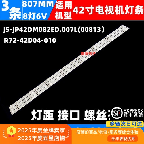 乐华42A2灯条JS-JP42DM082ED.007
