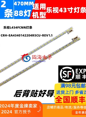适用乐视L434FCNN灯条CRH-EA4340142204R5CU-REV1.1电视背光灯条L