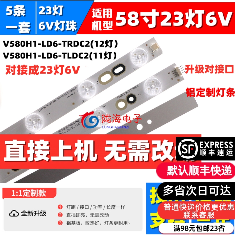 适用康佳LED58E5530F灯条配屏V580HK1-L06灯条V580H1-LD6-TLDC2 T 电子元器件市场 显示屏/LCD液晶屏/LED屏/TFT屏 原图主图