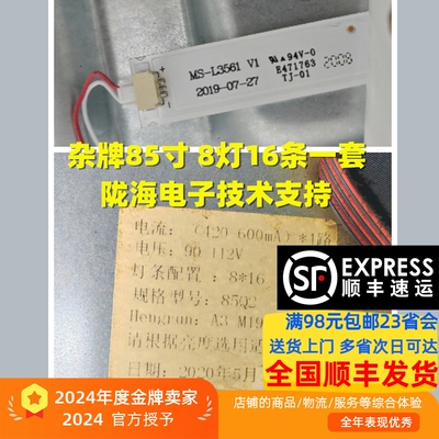 杂牌85寸85Q2灯条组装机 MS-L3561 16条8灯 通用一套