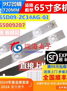 适用海尔LS65AL88A72 72N 风行G65Y LU65K82G灯条30365009207