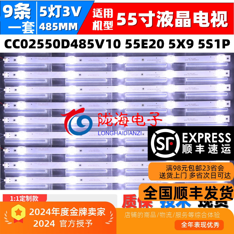 适用康佳KKTV K55S/U55V/U55W/K55灯条CC02550D485V07 55E20 5X9