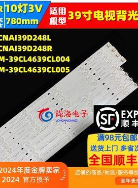 适用熊猫LE39J31S LE39J33S背光灯条IC-B-CNAI39D248L/R 4条10灯