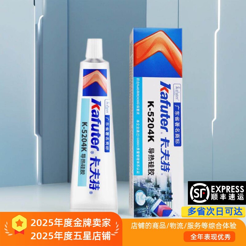 导热硅胶K-5204K快速固化