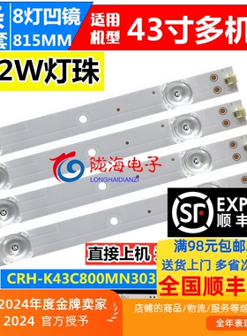 适用三洋43CE1271 43CE1271D1灯条 CRH-K43C800MN3030T0408867-RE