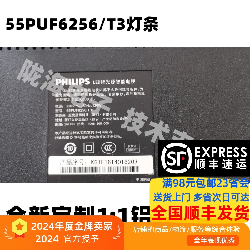 55PUF6256/T3背光灯条LC550EGE