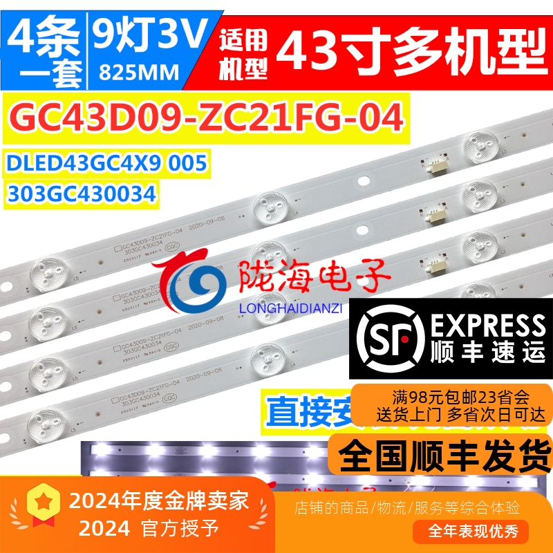 L43F1SLE43E7900灯条
