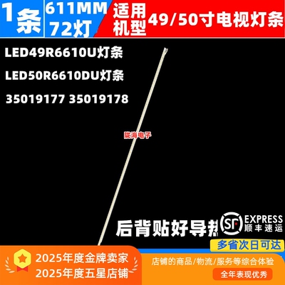 适用康佳LED49R6610U灯条LED50R6610DU灯条35019177 35019178