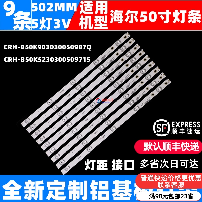 适用海尔50K90 50T81X 50T86 T82 LS50H720G灯条CRH-B50K90303005 电子元器件市场 显示屏/LCD液晶屏/LED屏/TFT屏 原图主图