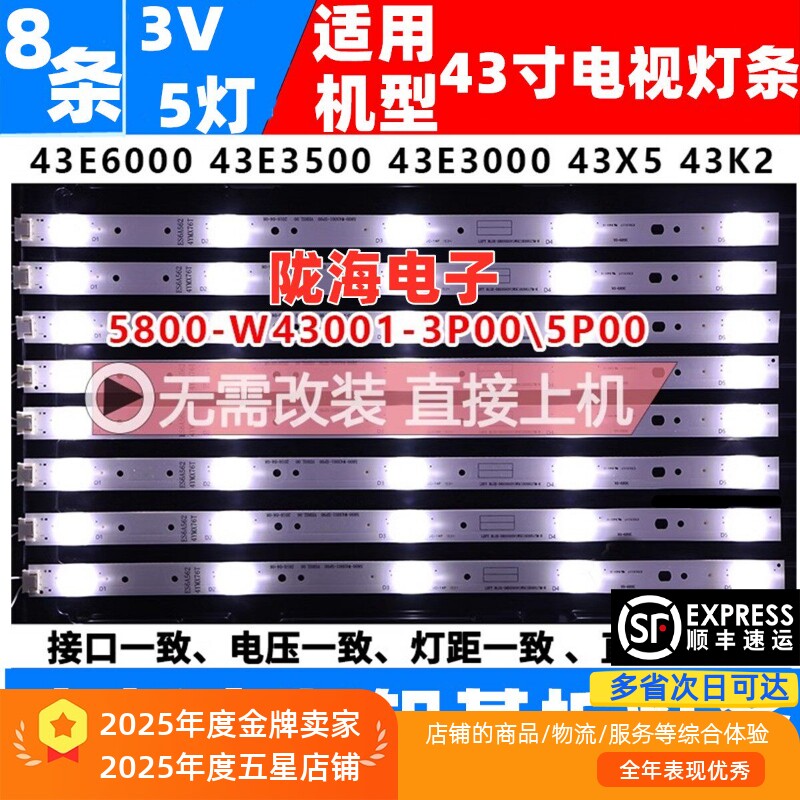 适用创维43E3500/43E3000/43K2/43E350E灯条5800-W43001-3P00 /5P