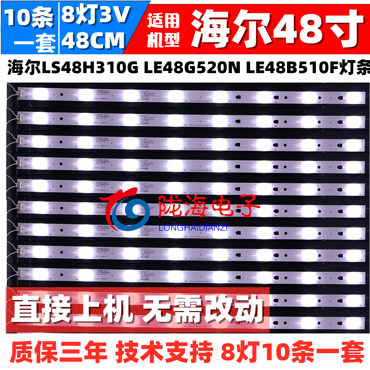 适用于海尔LE48AL88C88灯条LED48D8-03 屏LSC480