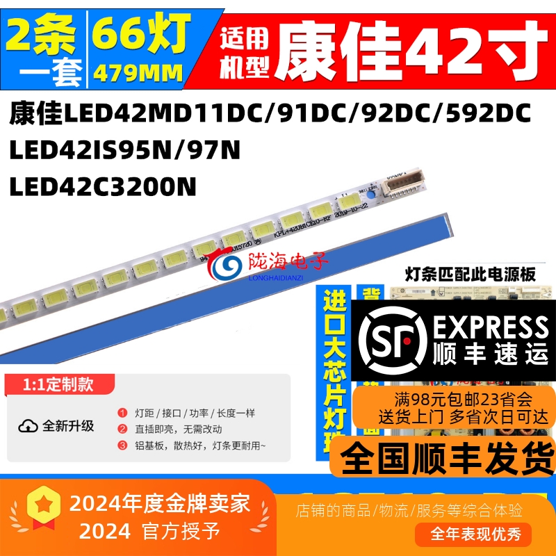 适用康佳led42ms11dc背光灯条