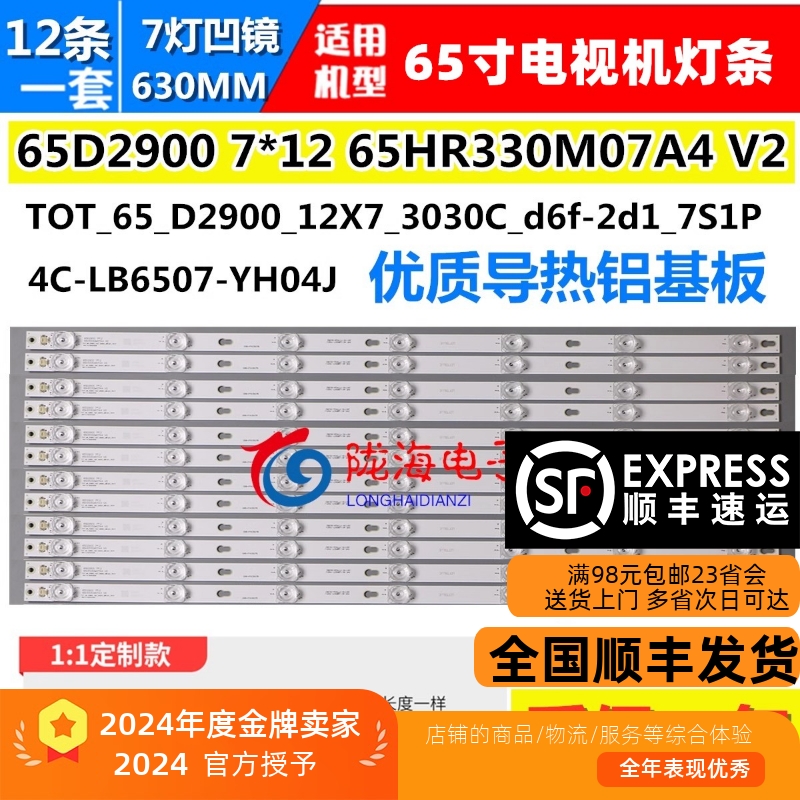 L65P2-UD灯条收藏发顺丰