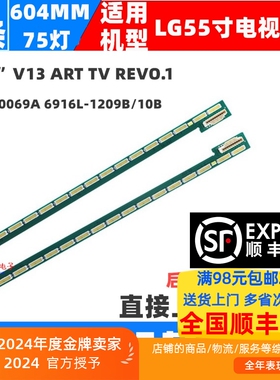 适用LG 55LA691V/ LG55LA6500灯条6922L-0069A 6916L-1210B 1209B