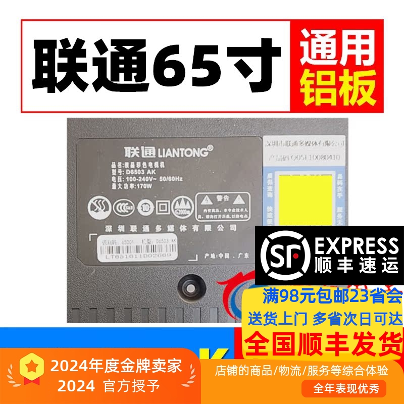 联通D6503AK灯条直接上机