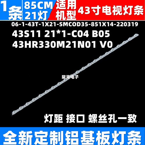 适用TCL 43G52E/43D9/43A3E灯条06-1-43T-1X21-SMC0D35-851X14