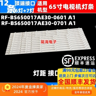 BS650017AE30 65T81灯条RF 0601灯条LED 65T91 适用海尔65T86