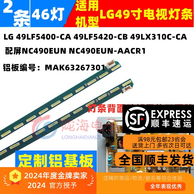 LG49LF5400-CA49LF5420-CB灯条