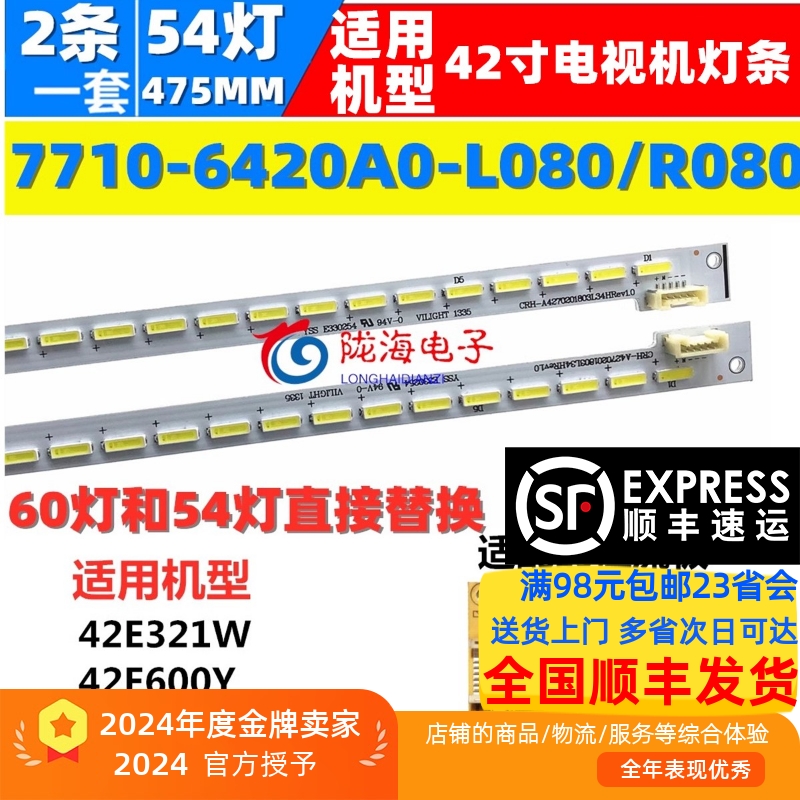 创维42E600FE321W42E500E灯条
