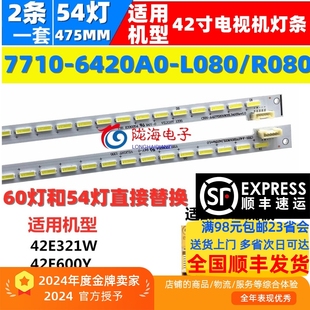 42E600F 适用创维42E321W 42E760A 42E500E 42e5dhr灯条 42E5D