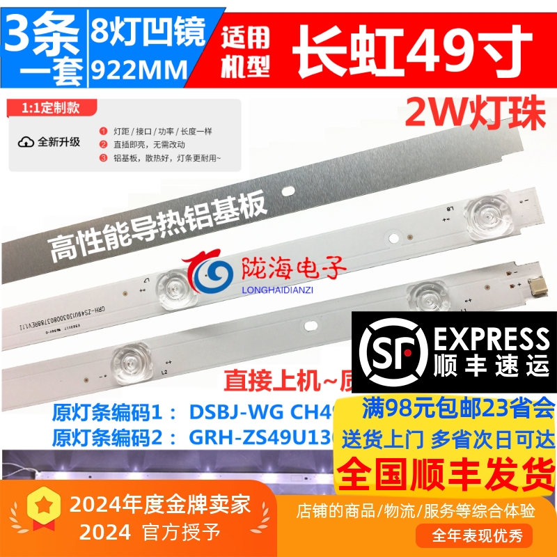 长虹49D3S/D2P/F8/C2/DP200灯条