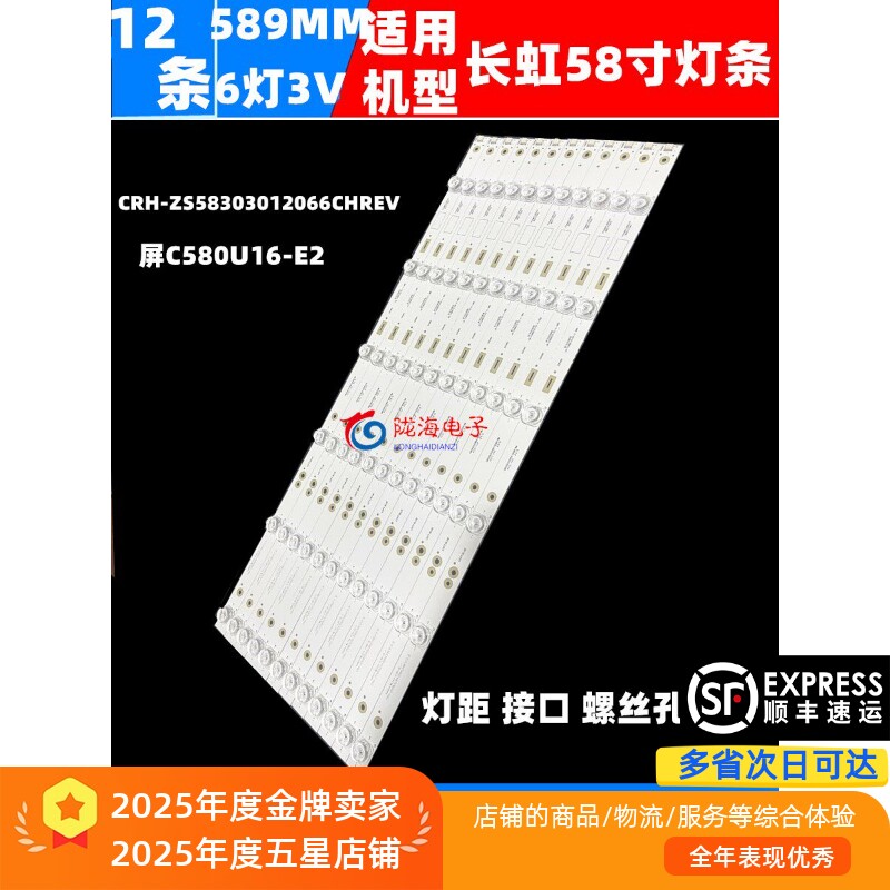适用长虹58Q3T灯条 58寸LED液晶电视背光灯条 CRH-ZS58303012066C