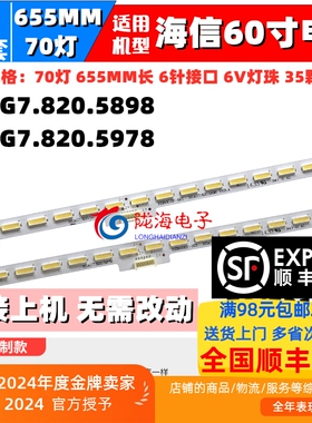 适用海信LED60K380 LED60K380U灯条RSAG7.820.5898 配屏HE600HF-B