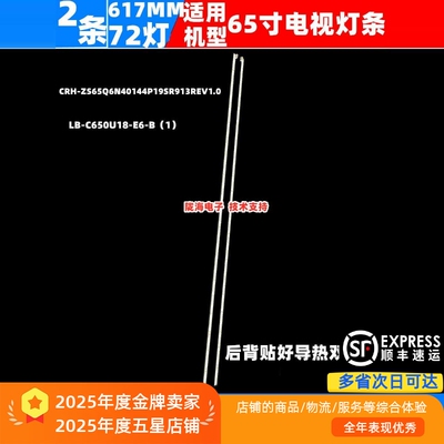 适用长虹65D8R 65A8 PRO 65A8U PRO灯条配屏C650U20-E2-H