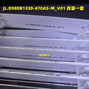 Y灯条JL.D980B1330 DQH 470AS M_V01 11灯管 适用组装 98寸WX41