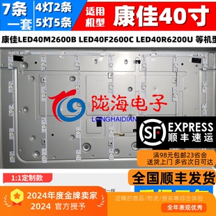适用康佳电视LED40R6200U LED40F2600C液晶背光灯条一套铝基板