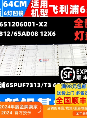适用飞利浦65PUF6693/T3灯条02D651206001-X2 65AB12/65AD08 12X6