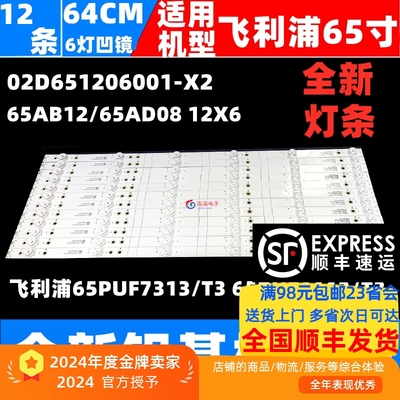 飞利浦65PUF6693/T3灯条全新灯条