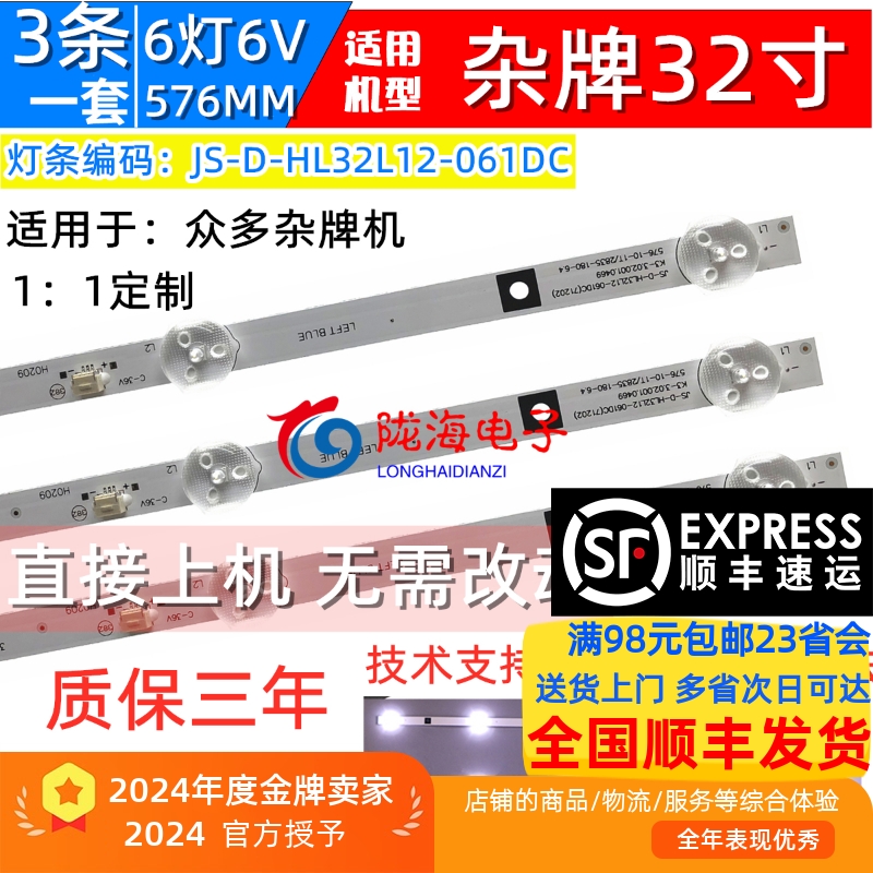 适用杂牌三星SXZN32J8800灯条JS-D-HL32L12-061DC 3条6灯6V 576MM