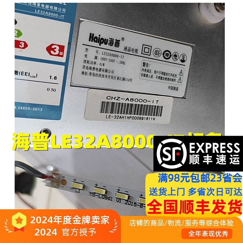 适用于海普LE32A8000-IT灯条MS-L0861 V1  背光LED组装机LED灯条