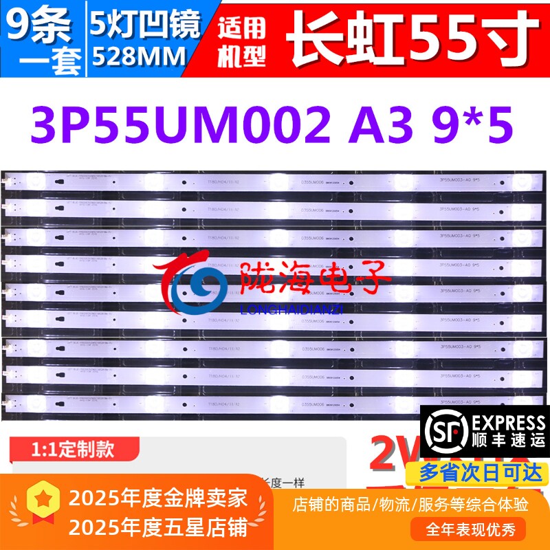 适用长虹55D2P 55A5U 55F9灯条配屏LC546PU2L 3P55UM002 A3 5灯凹 - 实物图