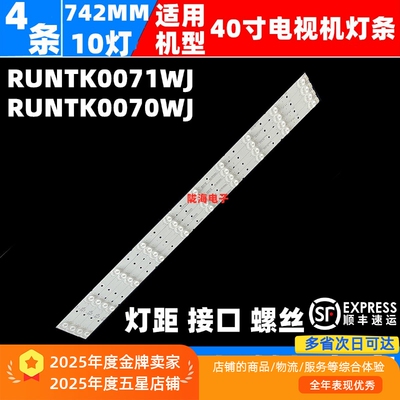 适用夏普LCD-40DS10A-BK 40GX160A 40LX460A灯条RUNTK0070/0071WJ