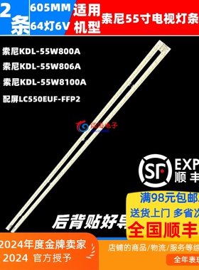 适用索尼KDL-55W800A 55W806A 8100A灯条6922L-0066A NLAC40225L/