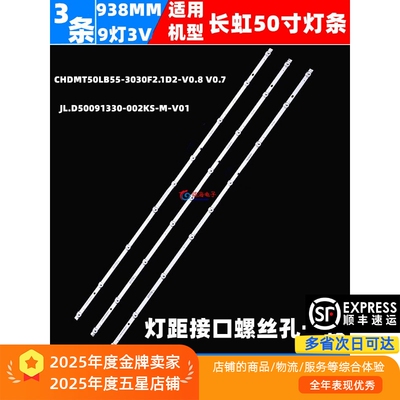 适用长虹50A4U 50Q5N灯条长虹50D5S 50G7S灯条JL.D50091330-002KS