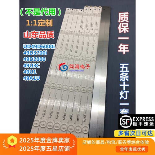适用长虹UD49D6000i/49D3700i/49D2000/49U3C/49U1/49a1u背光灯条
