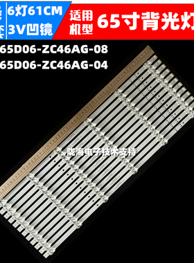 适用于康佳LED65T3 PRO  65E8 PRO  LED65C2 PRO 65T3 PRO灯条
