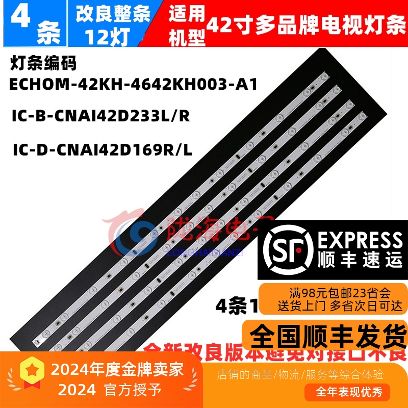 熊猫LE42J35灯条无需改动