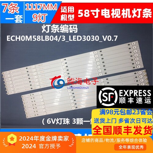 适用康佳LED58S1 A58U液晶灯条ECH0M－4658CL001 ECHOM－4658CL00