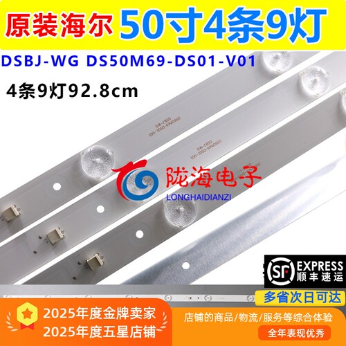 适用海尔LE50AL88A51 LE50AL88 DS50M69-DS01-V01DSBJ-WG 4条