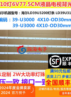 适用海尔LD39U3200灯条 LD39U3100灯条39-U3000 4X10-0D30mm-L/R-