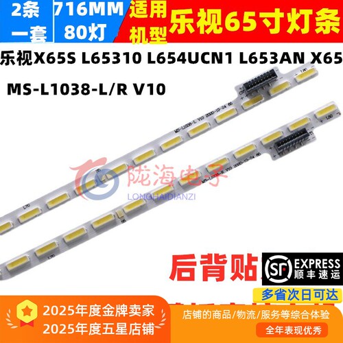 全新灯条乐视L653I0灯条